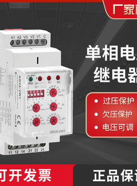 GEYA格亚单相电压监控继电器GRV8-VW直流交流过欠压保护器AC220V