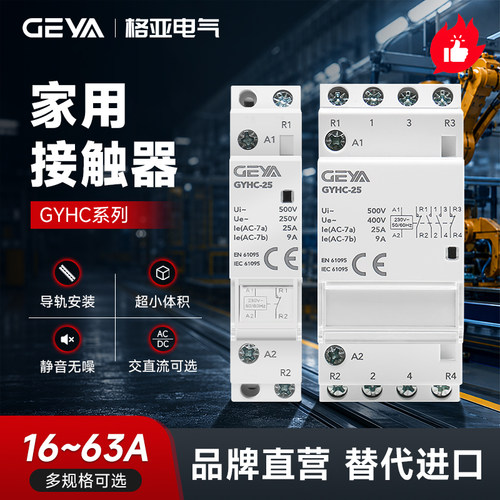 GEYA格亚家用交流接触器