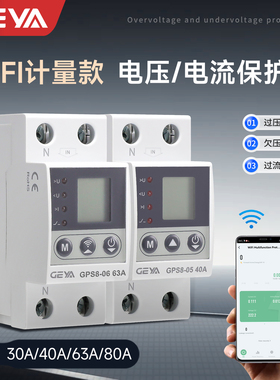 Tuya涂鸦wifi数显式自复位过欠压保护器GPS8-05/06计量型63A 80A