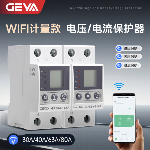 Tuya涂鸦wifi数显式过欠压保护器