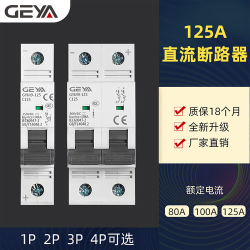 GYM9空气开关125A过载短路保护