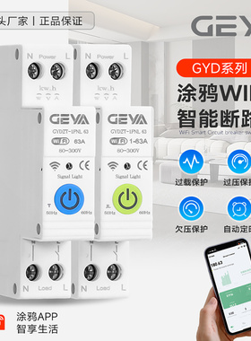 GEYA格亚tuya涂鸦WIFI智能断路器手机远程控制遥控定时器开关63A