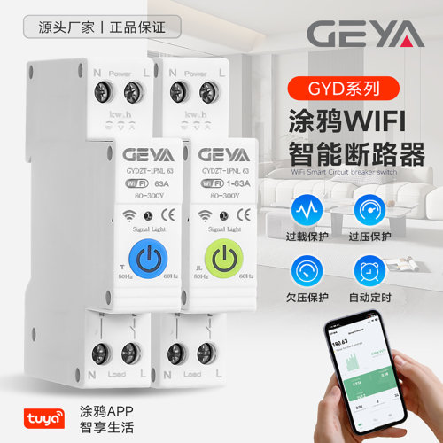 Tuya涂鸦WIFI智能断路器