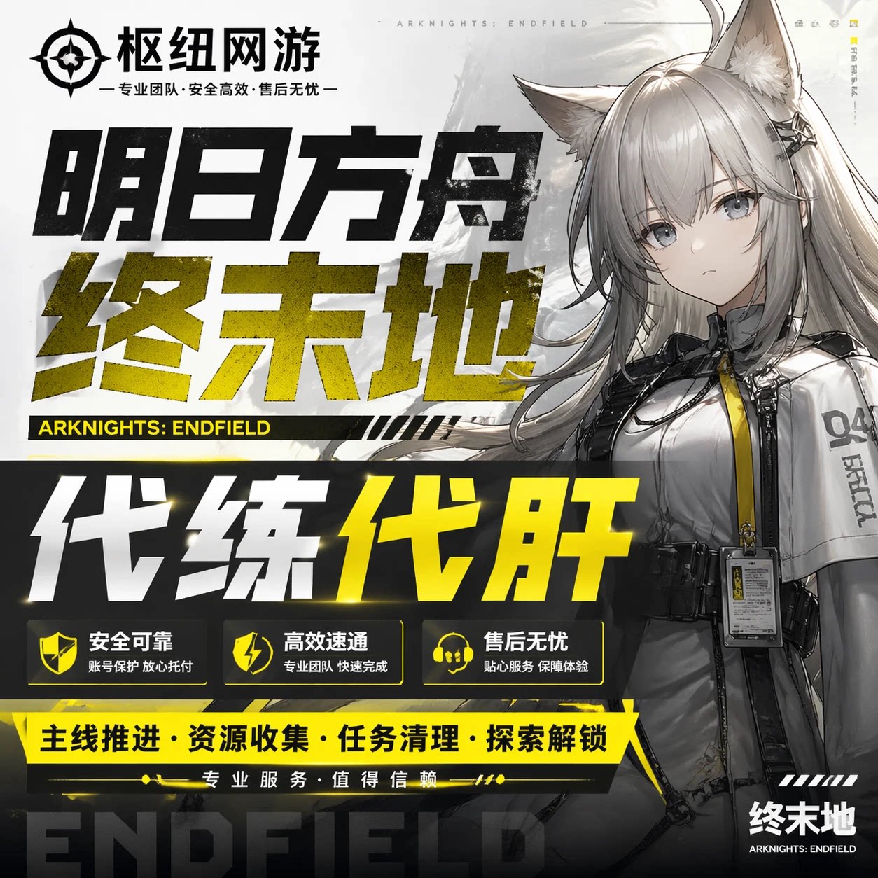 明日方舟终末地代练代肝代打开荒主线支线探索度收集体力建造电线