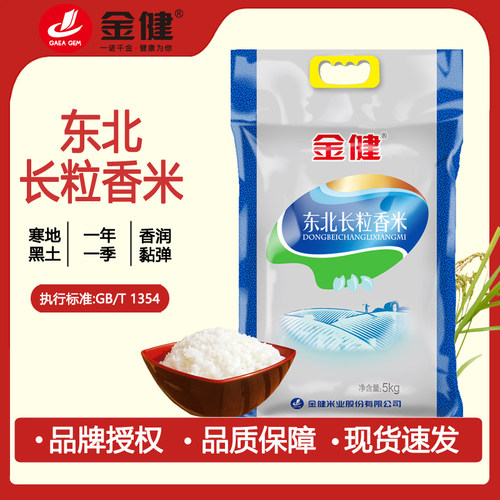 金健东北长粒香米5kg/10kg袋装家用大米粳米新粮