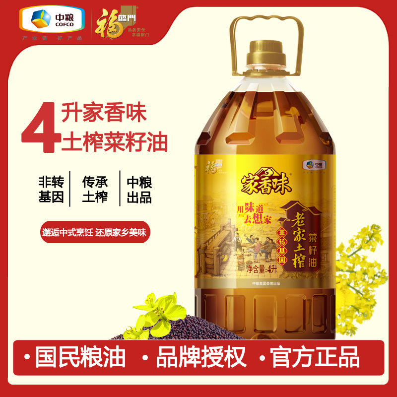 福临门老家土榨菜籽油中粮