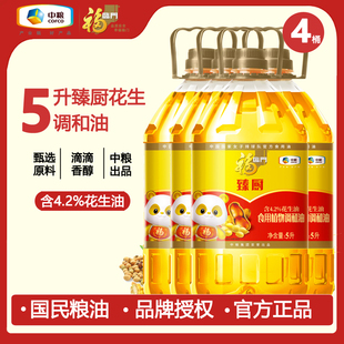 福临门 臻厨花生原香调和油5L*4桶整箱中粮食用油添加浓香花生油