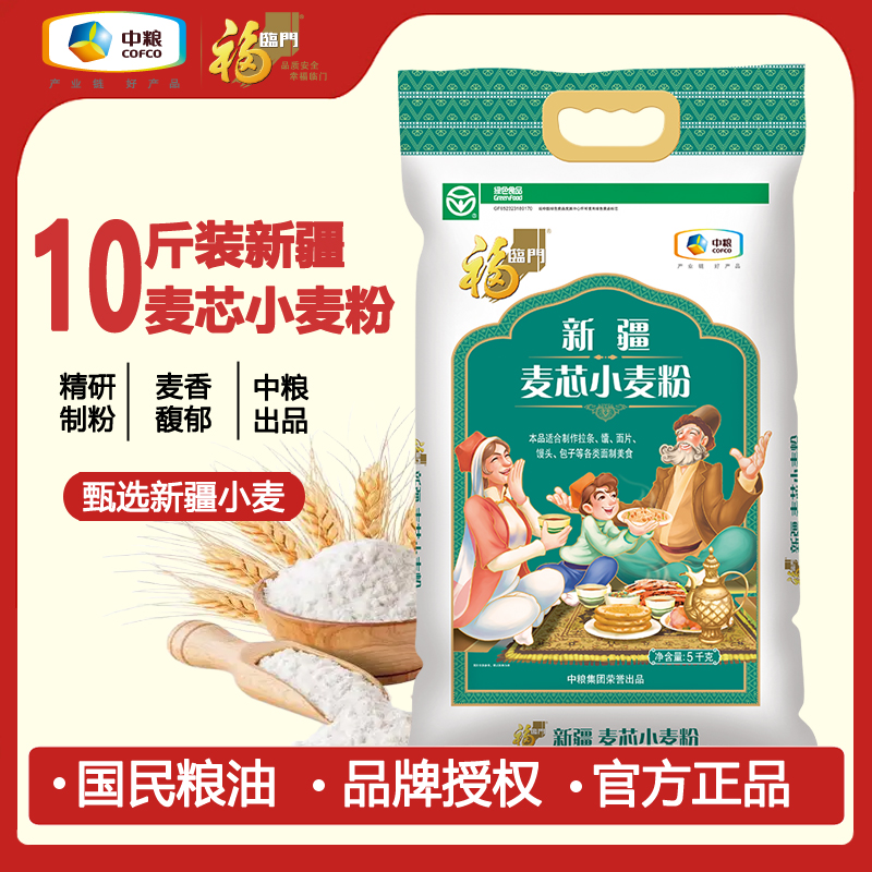 福临门新疆麦芯小麦粉5kg中粮家用包子馒头面条用10斤面粉早餐