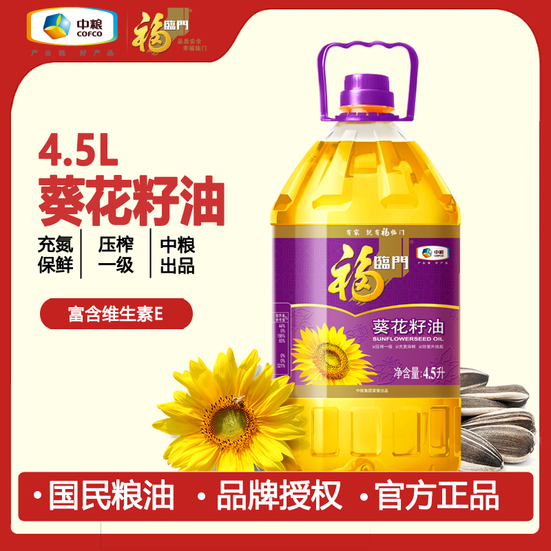葵花籽油福临门压榨一级