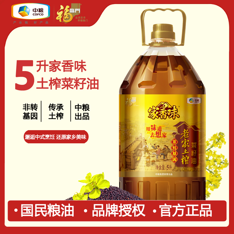 福临门非转基因家香味土榨菜籽油