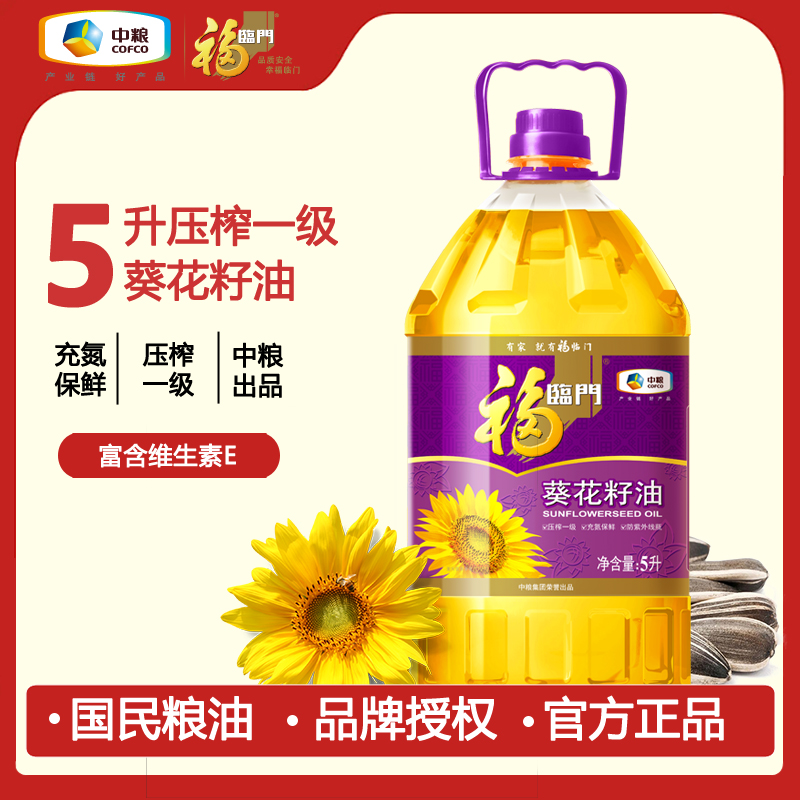 福临门一级葵花籽油5l/桶健康