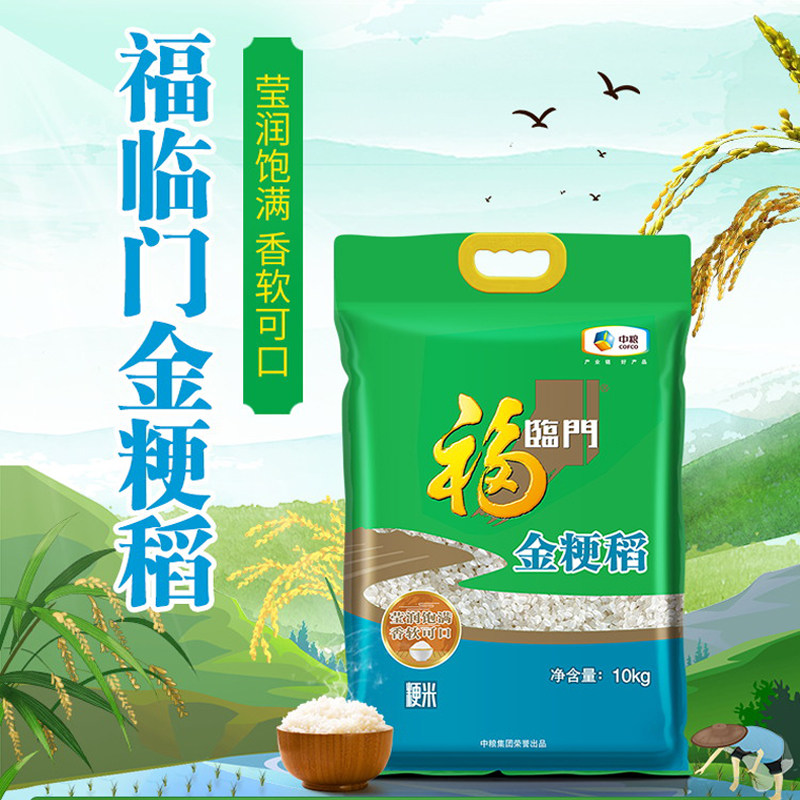 福临门金梗稻大米10kg袋装新米中粮家用大米粳米,粮油调味/速食/干货/烘焙,大米,淘宝优惠券,粉丝福利购,淘宝优惠卷