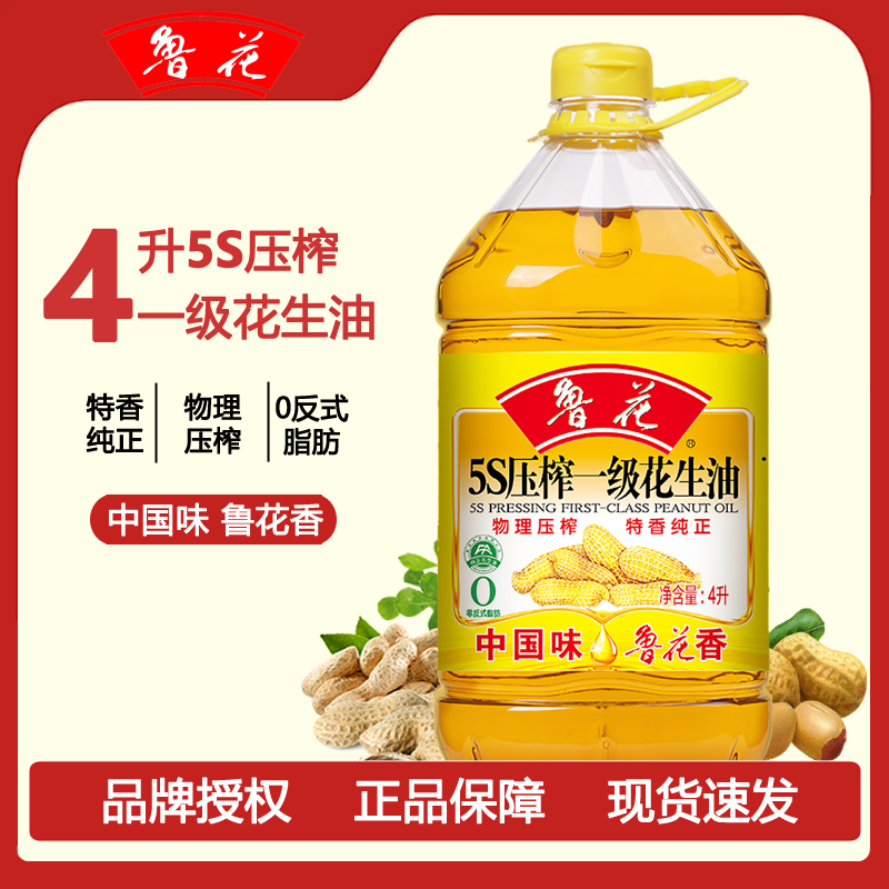 鲁花5S压榨一级花生油4L 食用油物理压榨炒菜烹饪香味浓郁