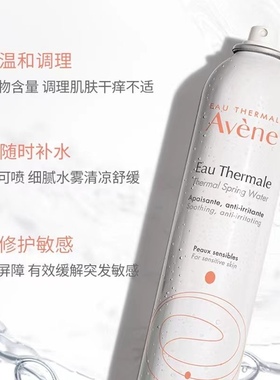 法国雅漾喷雾300ml舒缓调理补水保湿爽肤水大喷镇静化妆水