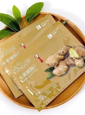 zanjiwilqapkak寒胃痛热敷暖宫痛经生姜艾草贴保暖贴贴暖足