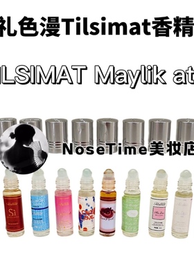 新疆特礼色漫Tilsimat巧克力威士忌香水精油走珠口袋香精持久6ml