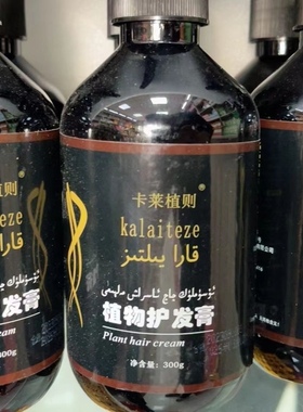 KARA YILTIZ护发营养生发液焗油膏发模新疆包邮一瓶起发热卖