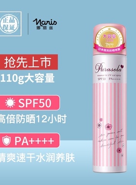 日本娜丽丝防晒喷雾霜美白女面部防紫外线清爽不油腻全身通用夏季