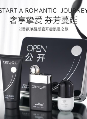 正品莫拉克OPEN香水礼盒三件套盒 持久喷雾男女士套装