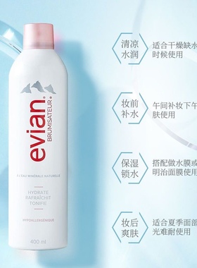 法国Evian依云矿泉水大喷雾保湿化妆护肤爽肤水控油300ml