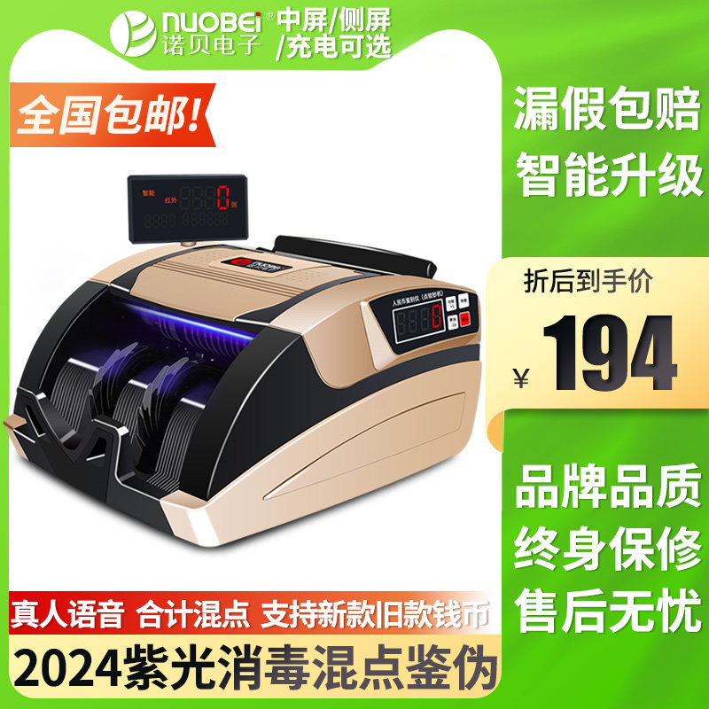 【2023智能新版】诺贝新版验钞机银行专用人民币智能点钞机小型办公商用家用充电款便携B类式数钱