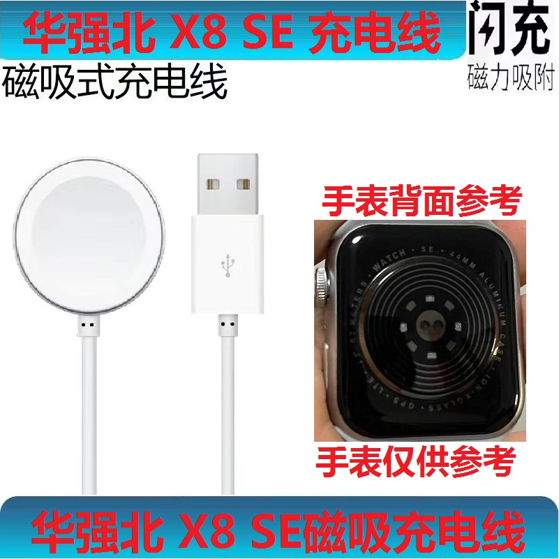 华强北 X8 SE手表充电器线磁吸数据线适用S9ultar手表磁吸充电器