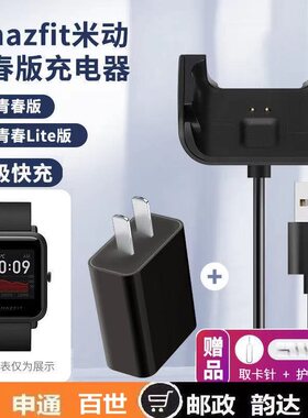 适用华米动手青春充电器