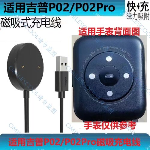 适用JEEP吉普JPS-SW012智能手表充电器P02/P02Pro/1101磁吸充电线