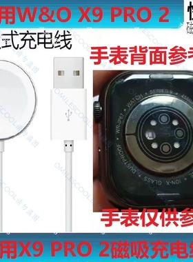 华强北W&O X9PRO2手表充电器 X8 Ultra充电线s9充电S8磁吸充电线