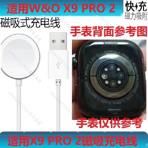 华强北W&O X9PRO2手表充电器 X8 Ultra充电线s9充电S8磁吸充电线