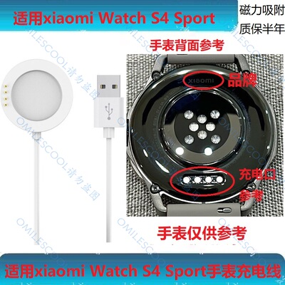 适用小米WatchS4Sport充电线