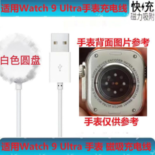 S8手表线磁吸数据线 watchS9 华强北Watch9Ultra手表充电器 smart