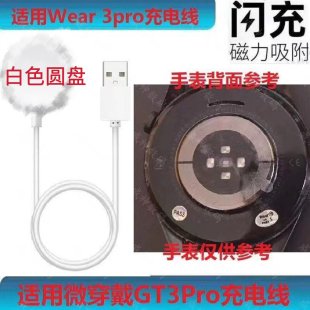 微穿戴GT3PRO手表充电器线GT3数据线Wear3pro底座华强北充电线