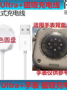 华强北S8Ultra+手表充电器series8充电器线49mm+数据线S8