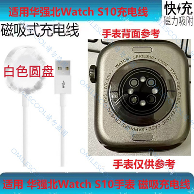 华强北Watch S10手表充电器线 s10磁吸无线充电器smartwatchultra