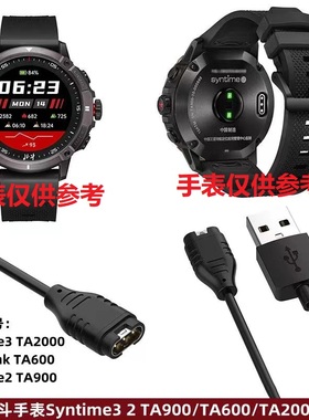 适用北斗手表Syntime2 3 TA900/600充电线TA2000 Astrolink充电器
