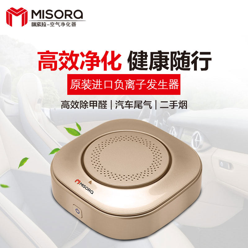 咪索拉车载空气净化器车用家用除甲醛进口负离子去除二手烟雾霾