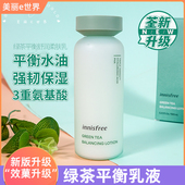 男女款 160ML平衡保湿 控油 乳液 Innisfree悦诗风吟绿茶补水保湿