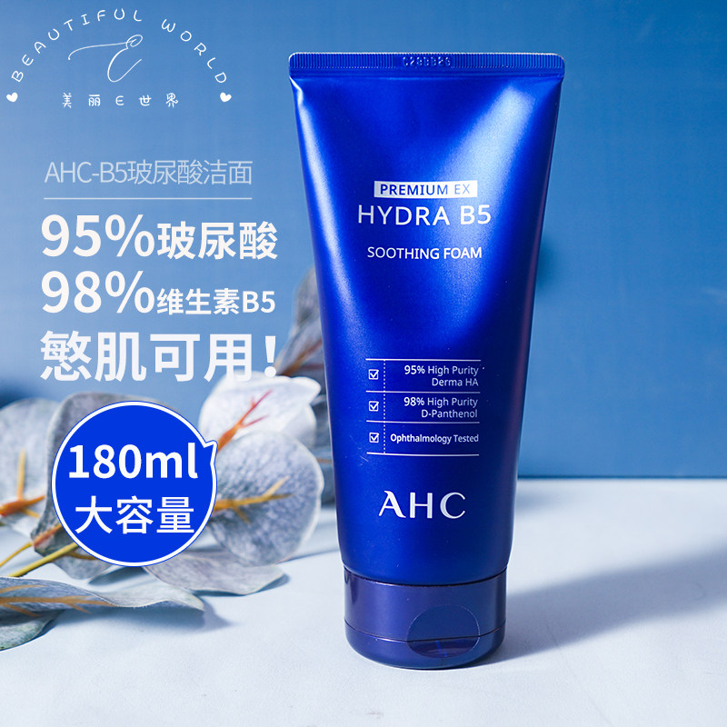 ahc洗面奶洗面乳深层清洁收缩毛孔b5玻尿酸控油保湿氨基酸洁面女
