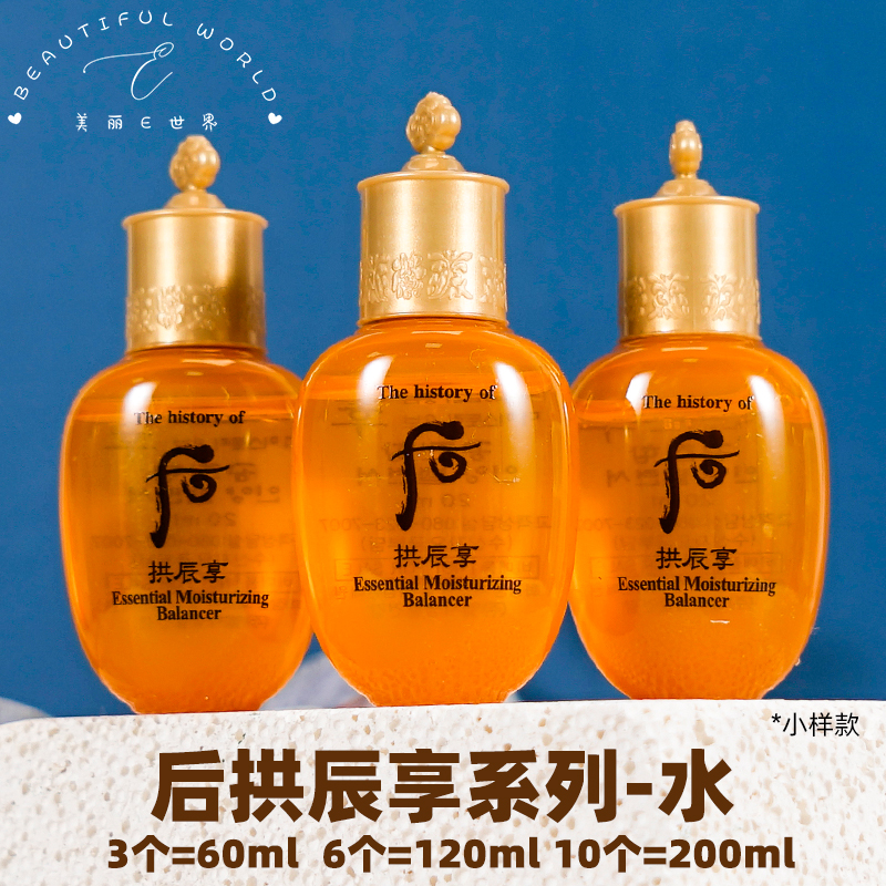 3瓶 whoo后拱辰享气津平衡水中小样20ml 阴阳平衡液保湿水