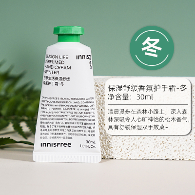 包邮现货 innisfree悦诗风吟济州岛植物花果保湿补水护手霜30ml