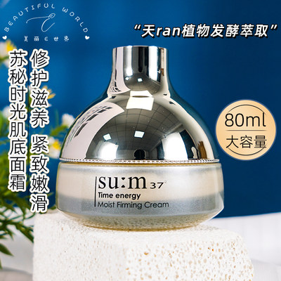 sum37时光能量面霜80ml