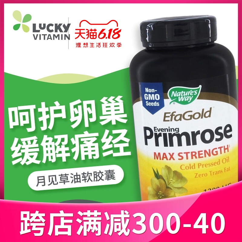 美国Nature s Way月见草油软胶囊呵护卵巢缓解痛经内分泌调节120