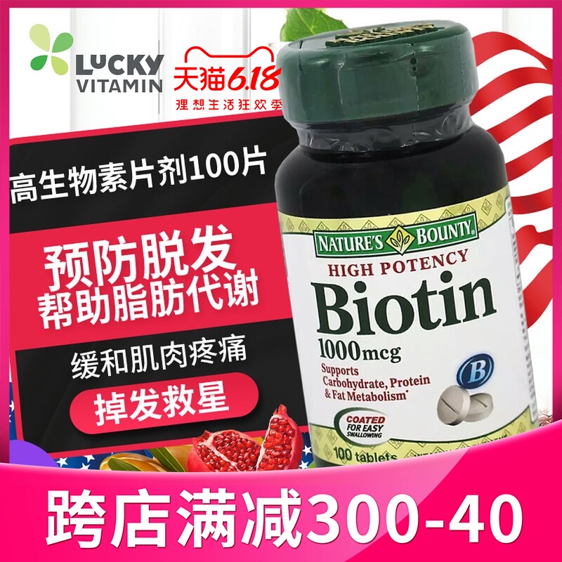 美国Natures Bounty自然之宝高生物素发肤甲防脱发男士掉发防秃