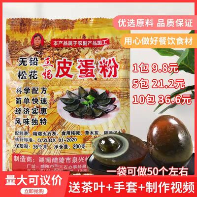 王妈200g商用无铅糖心松花皮蛋