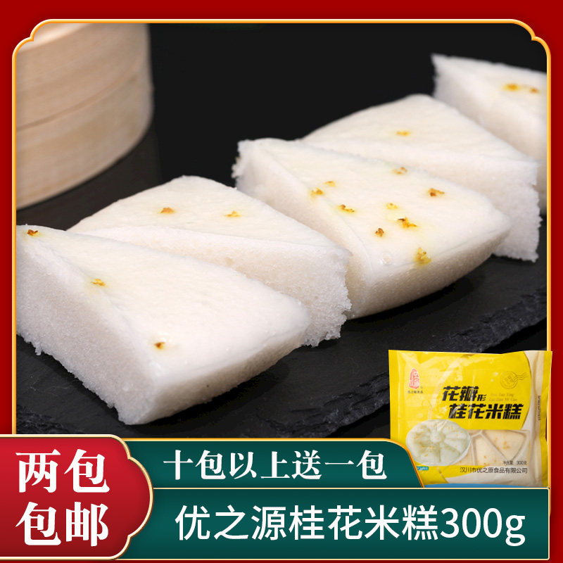 优之原桂花米糕300g传统糕点正宗糯米糕发糕早餐点心半成品小吃