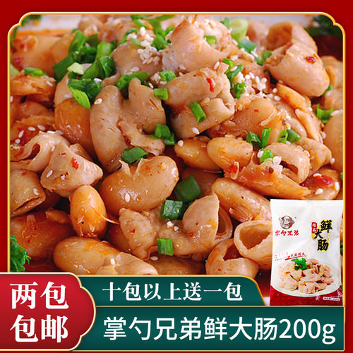 掌勺兄弟大肠200g干锅新鲜腌制