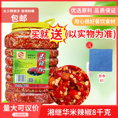 长沙剁椒湘继华米辣椒8kg农家自制老坛辣椒酱下饭菜拌饭湖南特产