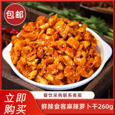 鲜辣食客麻辣萝卜干260gx2罐湖南特产下饭菜脆萝卜丁开胃腌制咸菜