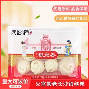 火宫殿银丝卷360g10个馒头花卷酒店饭店餐饮用特色半成品面食早餐